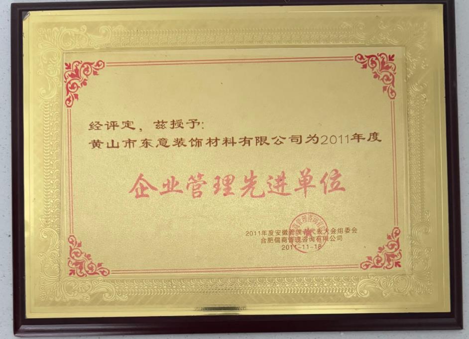 企業管理先進單位